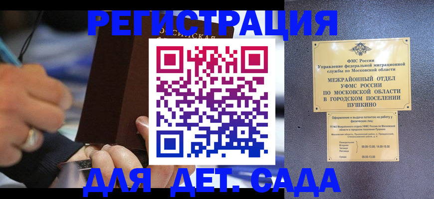прописка ребенка в Яровом